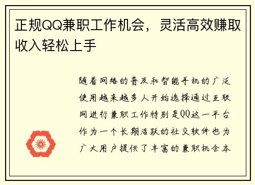 正规QQ兼职工作机会，灵活高效赚取收入轻松上手
