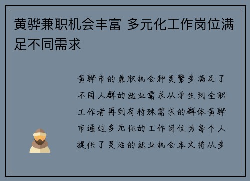 黄骅兼职机会丰富 多元化工作岗位满足不同需求