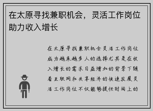 在太原寻找兼职机会，灵活工作岗位助力收入增长