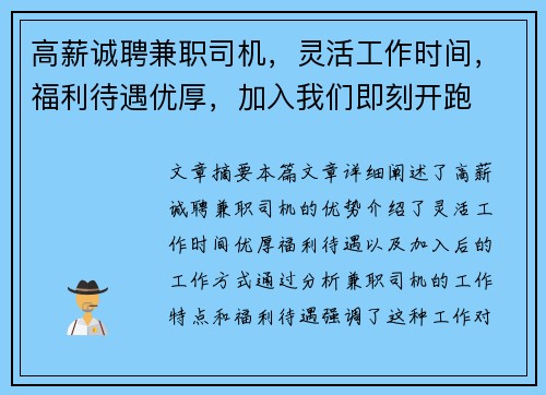 高薪诚聘兼职司机，灵活工作时间，福利待遇优厚，加入我们即刻开跑