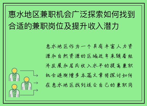 惠水地区兼职机会广泛探索如何找到合适的兼职岗位及提升收入潜力