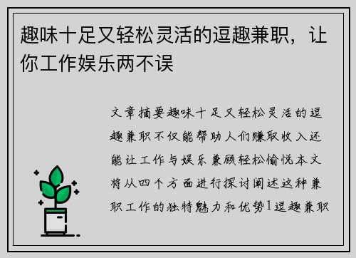 趣味十足又轻松灵活的逗趣兼职，让你工作娱乐两不误