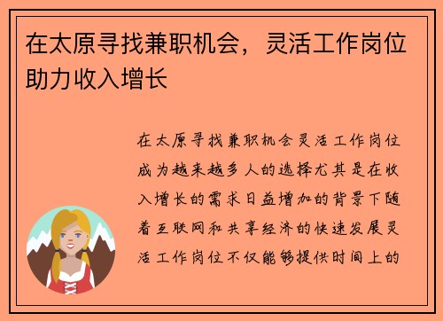 在太原寻找兼职机会，灵活工作岗位助力收入增长