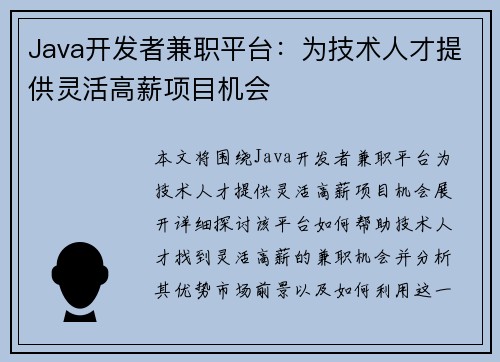 Java开发者兼职平台：为技术人才提供灵活高薪项目机会
