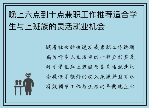 晚上六点到十点兼职工作推荐适合学生与上班族的灵活就业机会