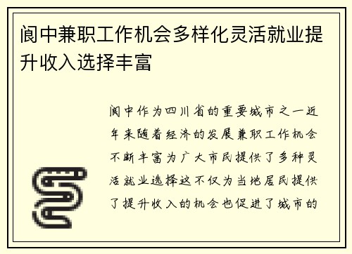 阆中兼职工作机会多样化灵活就业提升收入选择丰富