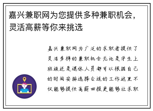 嘉兴兼职网为您提供多种兼职机会，灵活高薪等你来挑选