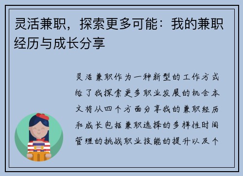 灵活兼职，探索更多可能：我的兼职经历与成长分享