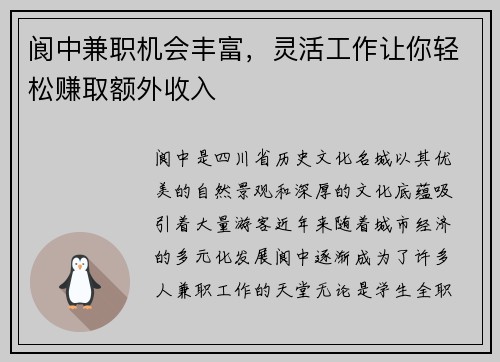 阆中兼职机会丰富，灵活工作让你轻松赚取额外收入