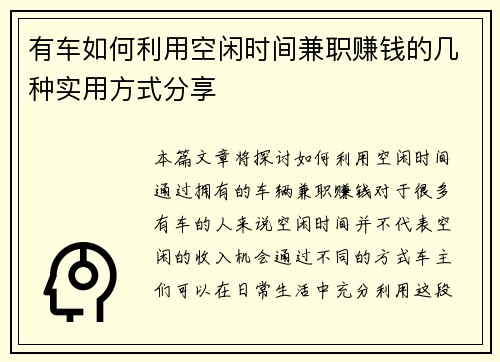 有车如何利用空闲时间兼职赚钱的几种实用方式分享