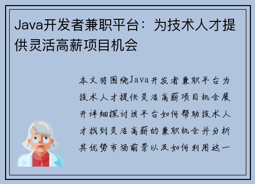 Java开发者兼职平台：为技术人才提供灵活高薪项目机会