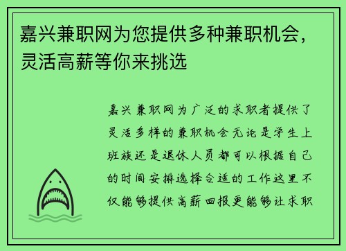 嘉兴兼职网为您提供多种兼职机会，灵活高薪等你来挑选