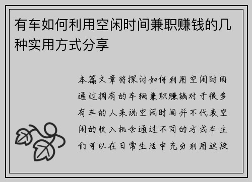 有车如何利用空闲时间兼职赚钱的几种实用方式分享