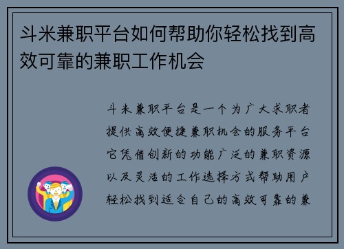 斗米兼职平台如何帮助你轻松找到高效可靠的兼职工作机会
