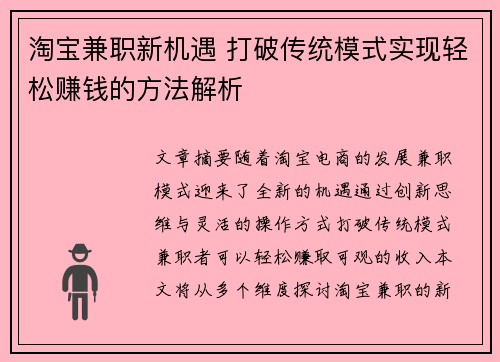 淘宝兼职新机遇 打破传统模式实现轻松赚钱的方法解析