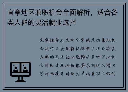 宜章地区兼职机会全面解析，适合各类人群的灵活就业选择