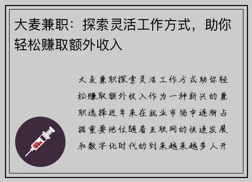 大麦兼职：探索灵活工作方式，助你轻松赚取额外收入