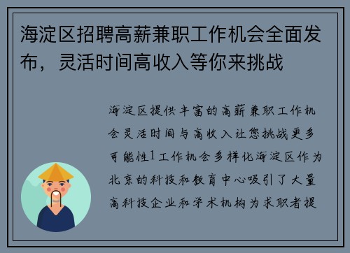 海淀区招聘高薪兼职工作机会全面发布，灵活时间高收入等你来挑战