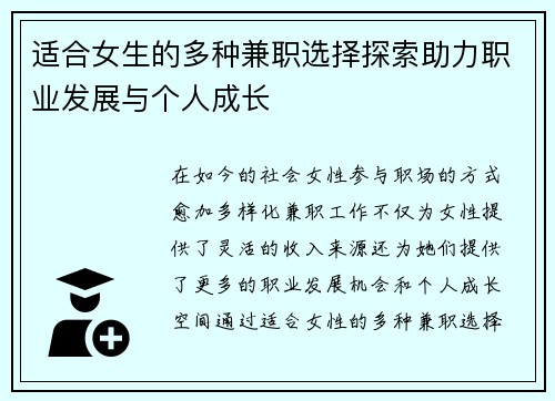 适合女生的多种兼职选择探索助力职业发展与个人成长