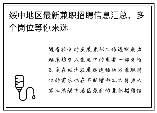 绥中地区最新兼职招聘信息汇总，多个岗位等你来选
