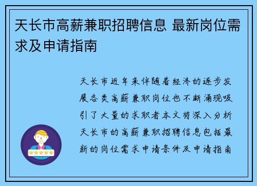 天长市高薪兼职招聘信息 最新岗位需求及申请指南