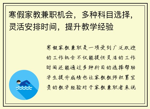 寒假家教兼职机会，多种科目选择，灵活安排时间，提升教学经验