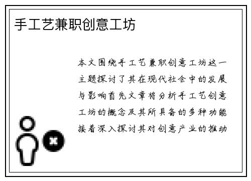手工艺兼职创意工坊