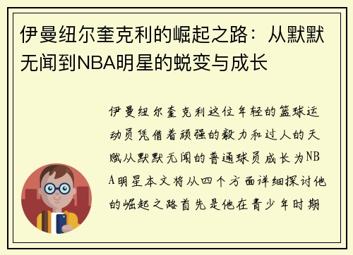 伊曼纽尔奎克利的崛起之路：从默默无闻到NBA明星的蜕变与成长