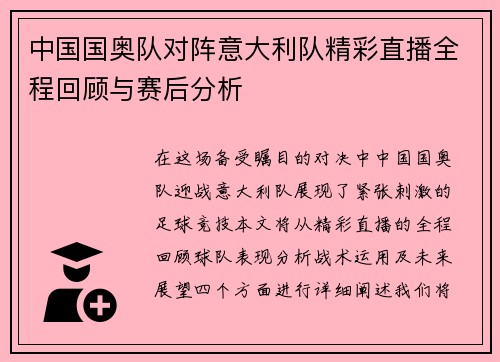 中国国奥队对阵意大利队精彩直播全程回顾与赛后分析
