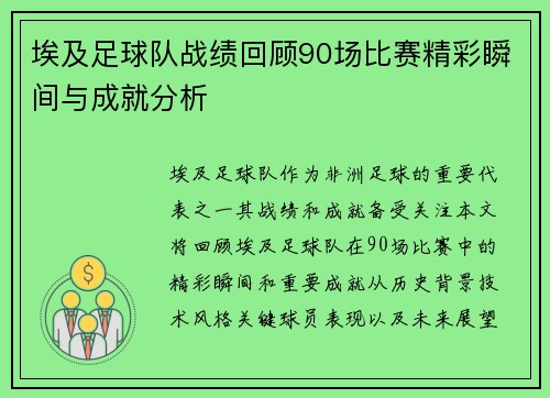 埃及足球队战绩回顾90场比赛精彩瞬间与成就分析