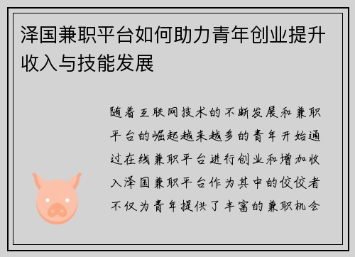 泽国兼职平台如何助力青年创业提升收入与技能发展