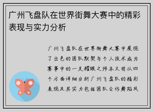 广州飞盘队在世界街舞大赛中的精彩表现与实力分析
