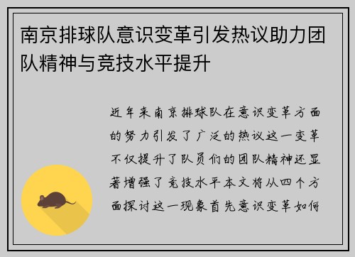 南京排球队意识变革引发热议助力团队精神与竞技水平提升