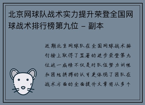 北京网球队战术实力提升荣登全国网球战术排行榜第九位 - 副本