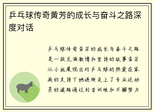 乒乓球传奇黄芳的成长与奋斗之路深度对话