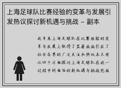 上海足球队比赛经验的变革与发展引发热议探讨新机遇与挑战 - 副本