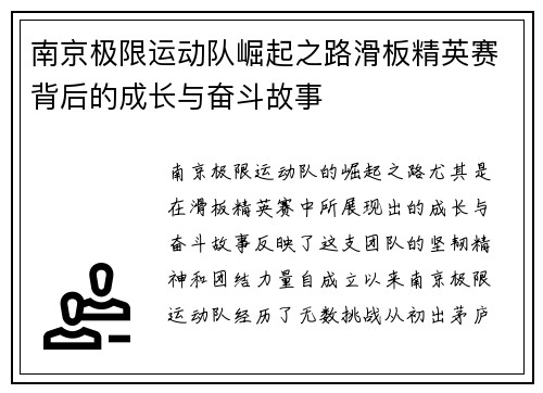 南京极限运动队崛起之路滑板精英赛背后的成长与奋斗故事