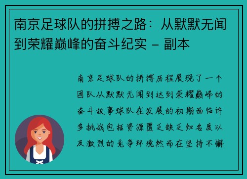 南京足球队的拼搏之路：从默默无闻到荣耀巅峰的奋斗纪实 - 副本