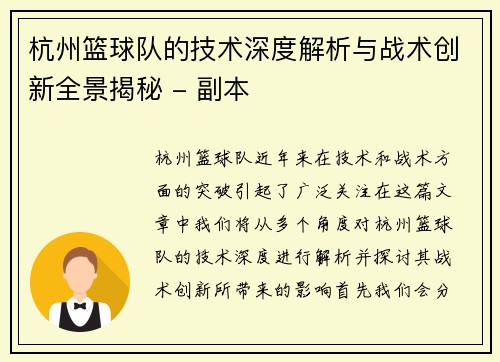 杭州篮球队的技术深度解析与战术创新全景揭秘 - 副本