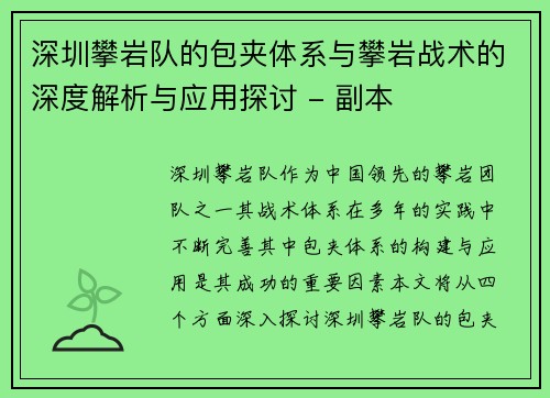 深圳攀岩队的包夹体系与攀岩战术的深度解析与应用探讨 - 副本