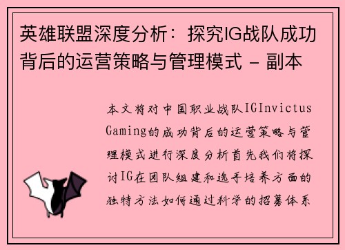 英雄联盟深度分析：探究IG战队成功背后的运营策略与管理模式 - 副本
