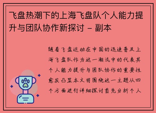 飞盘热潮下的上海飞盘队个人能力提升与团队协作新探讨 - 副本