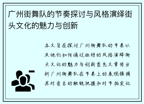 广州街舞队的节奏探讨与风格演绎街头文化的魅力与创新