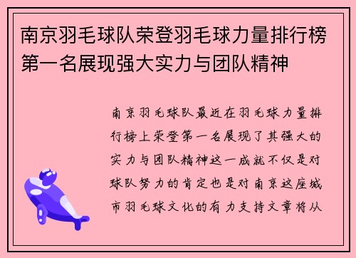 南京羽毛球队荣登羽毛球力量排行榜第一名展现强大实力与团队精神