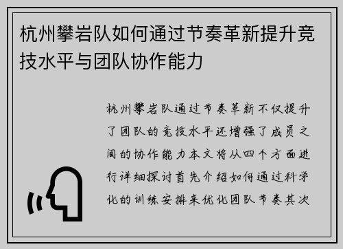 杭州攀岩队如何通过节奏革新提升竞技水平与团队协作能力