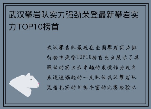 武汉攀岩队实力强劲荣登最新攀岩实力TOP10榜首